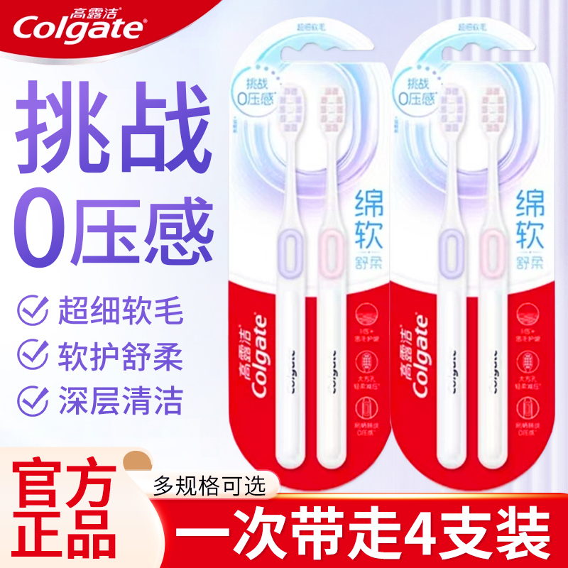 【2支】正品高露洁牙刷绵软舒柔高颜值超细软毛成人牙缝刷情侣款