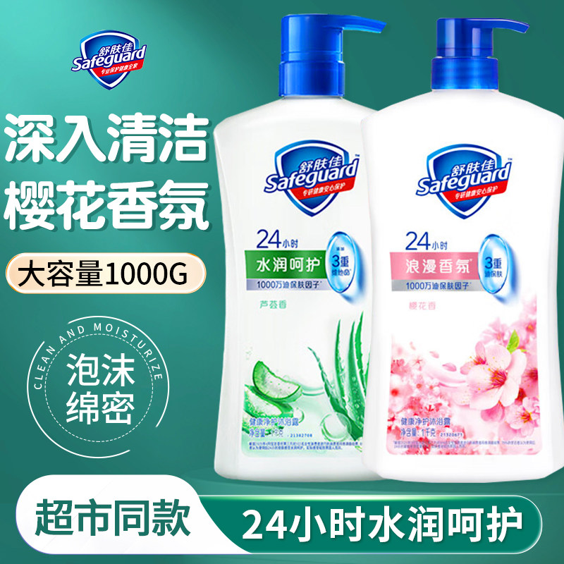 舒肤佳沐浴露芦荟樱花持久留香沐浴露男女士大容量洗澡官方正品