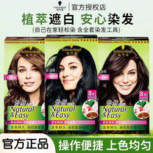 施华蔻怡然染发霜滋养染发膏双膏盖白发在家染草本精粹染发剂男女