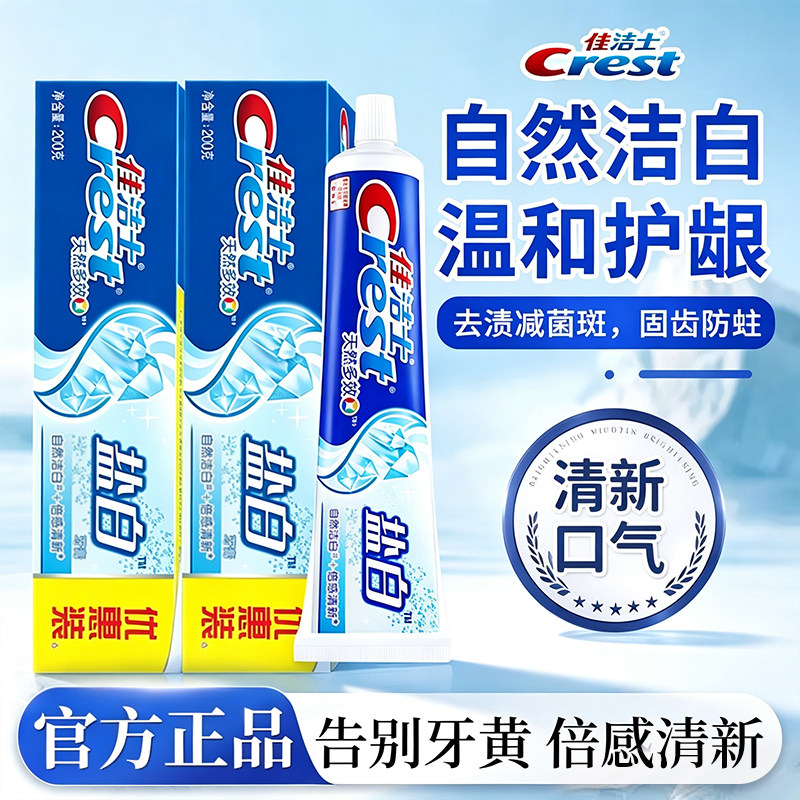 佳洁士盐白牙膏含氟去牙渍薄荷清新口气腔家庭成人正品官方旗舰店