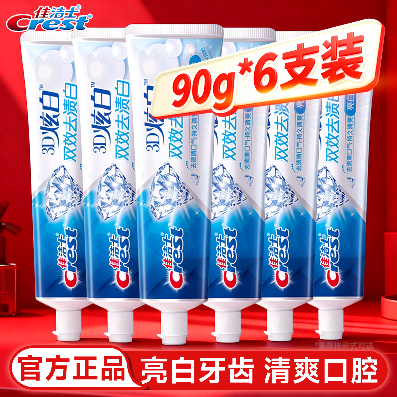 佳洁士牙膏官方正品旗舰店3D炫白双效男女士清新口气去牙渍囤货装