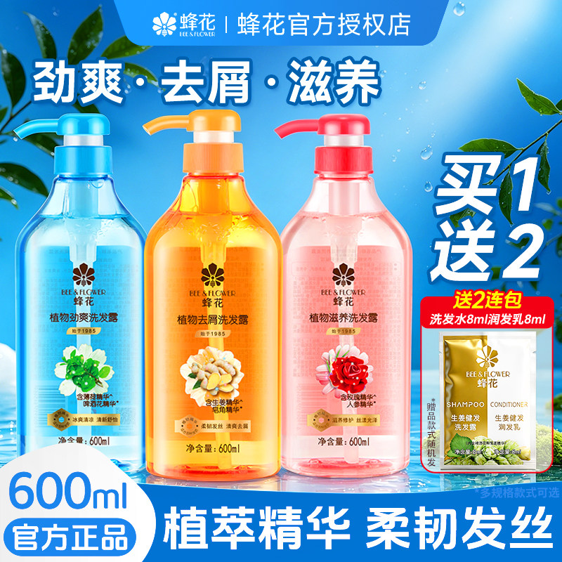 蜂花生姜去屑洗发水膏玫瑰滋养柔顺顺滑官方正品品牌旗舰店男女士