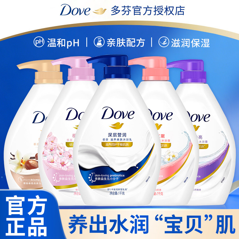 dove多芬沐浴露液保湿持久留香大容量官正品官方旗舰店品牌女男士