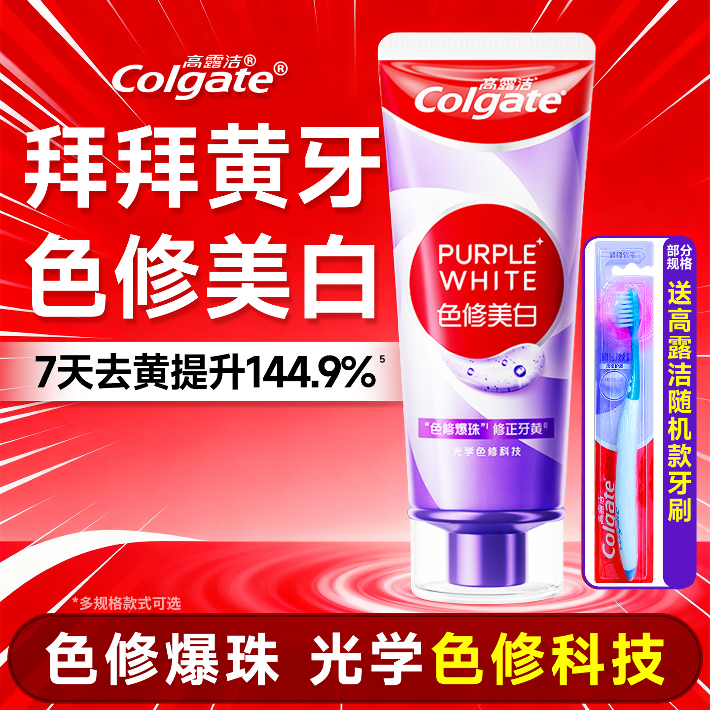 高露洁紫光色修美白牙膏成人去牙渍咖啡黄垢亮白牙齿清新口气正品