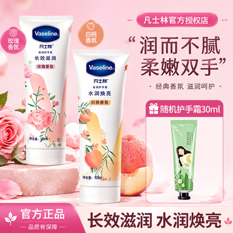 凡士林护手霜套装保湿修护干裂
