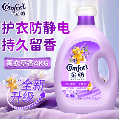 金纺柔顺剂衣物服防静电持久留香氛4kg大瓶正品牌官方旗舰店