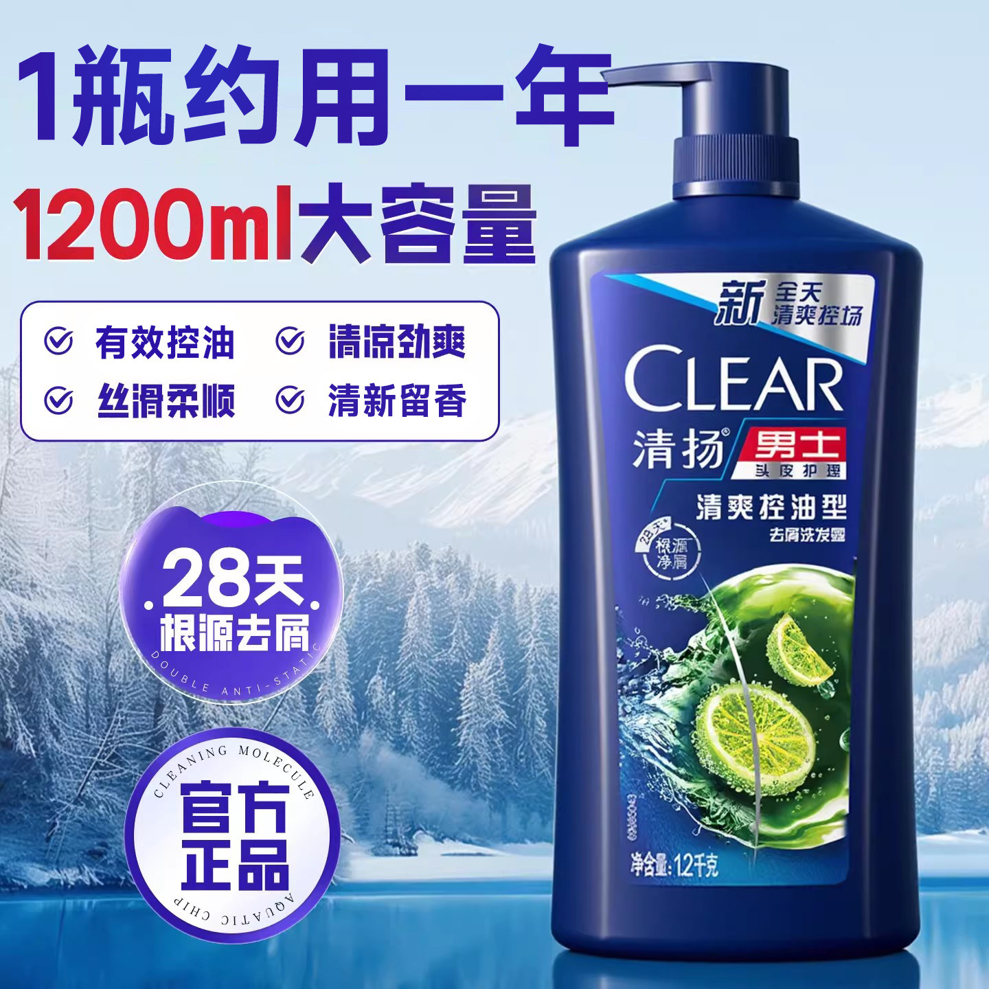 清扬洗发水露头膏男士大容量家庭装控油蓬松去屑正品牌官方旗舰店