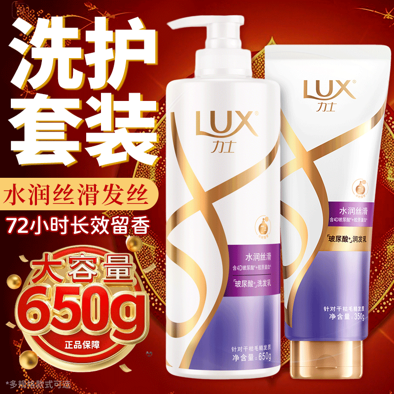 力士洗发水护发素套装持久留香72小时女柔顺改善毛躁干枯滋养正品