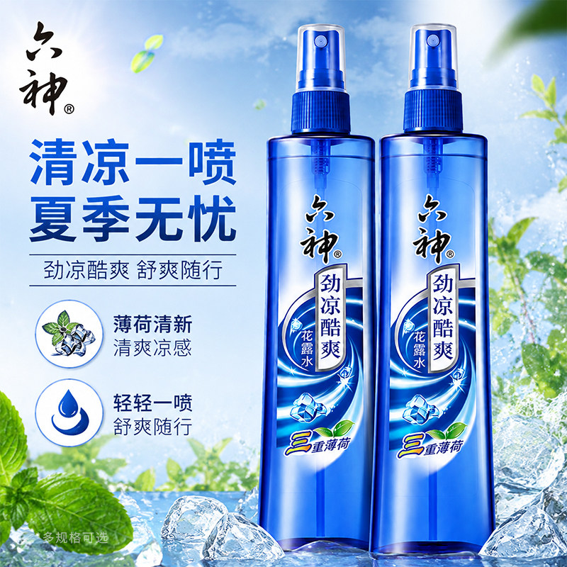 六神劲凉酷爽花露水驱蚊冰凉薄荷军训降温学生户外喷雾官方旗舰店