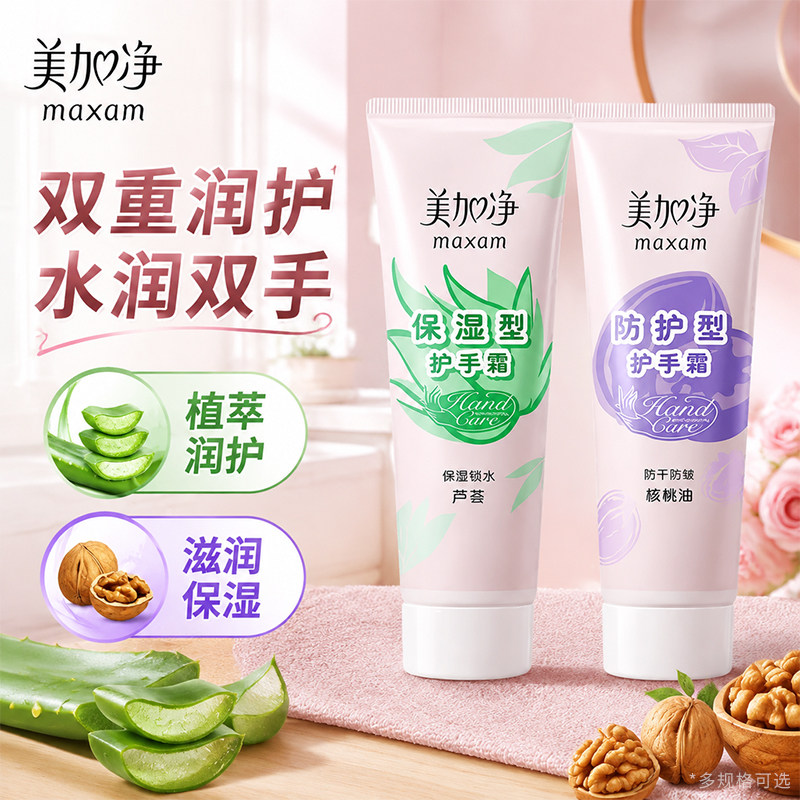 美加净护手霜滋润芦荟保湿补水防护型75g老牌男女正品官方旗舰店