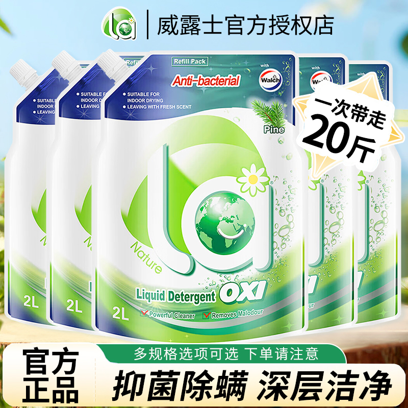 威露士洗衣液补充装袋装有氧内衣裤除菌除螨家用持久留香整箱批发