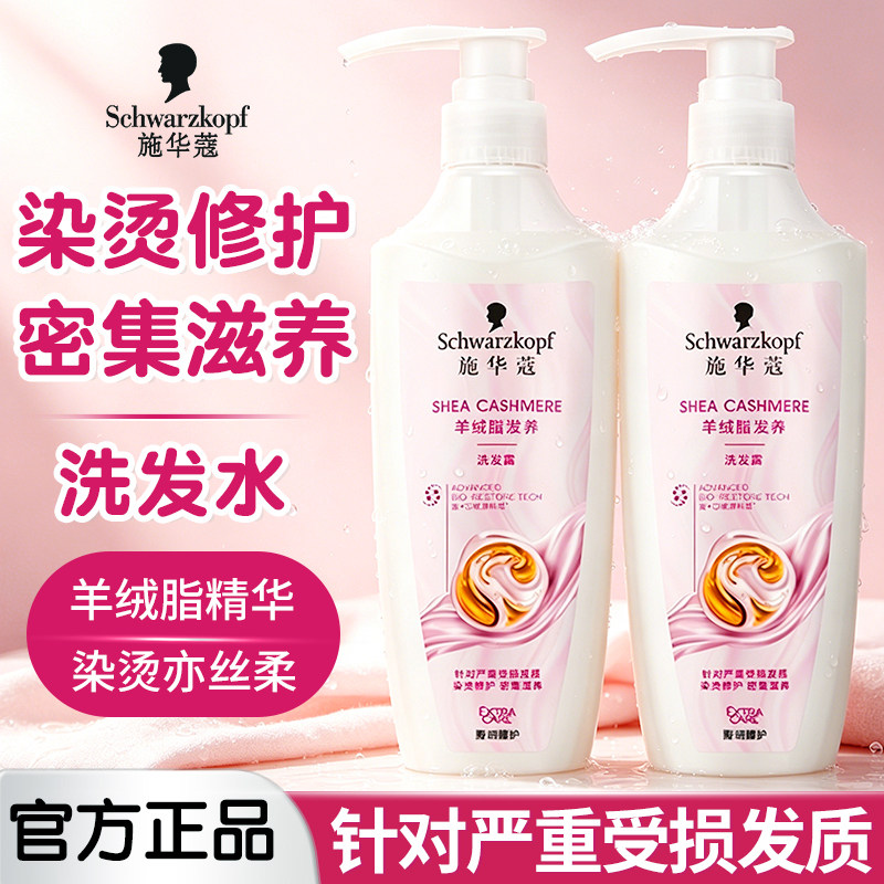 施华蔻羊绒脂洗发水膏滋养柔顺改善干枯毛躁多效修护正品旗舰店