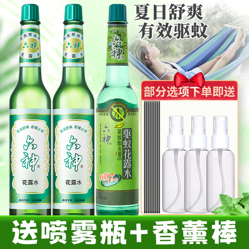 六神花露水驱蚊止痒经典喷雾