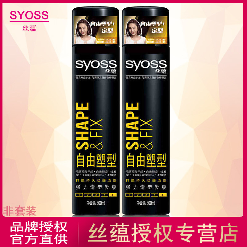 SYOSS/丝蕴发胶自由塑型发胶男女喷雾300ml强力造型持久定型保湿