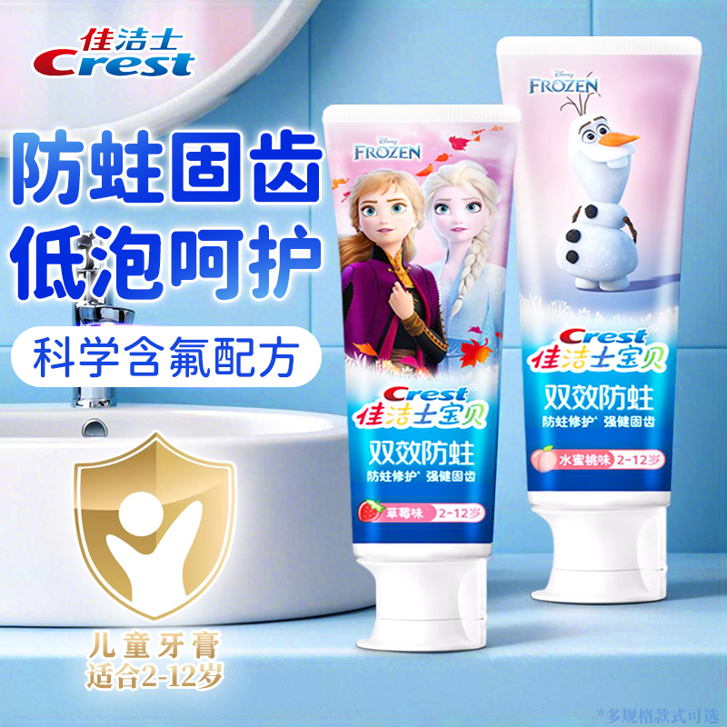 佳洁士儿童牙膏含氟3一6一12岁换牙期防蛀牙官方正品旗舰店草莓味
