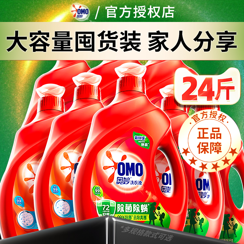 奥妙洗衣液家用整箱批发囤货正品牌官方旗舰店持久留香水男士补充