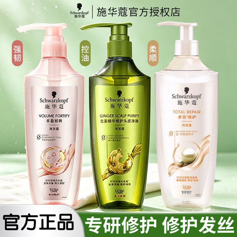 施华蔻洗发水官方正品旗舰店丰盈润养多效修复控油蓬松洗发膏男女