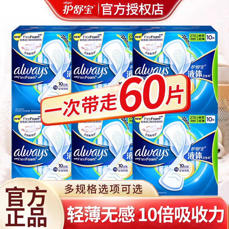 护舒宝液体卫生巾日夜用超薄