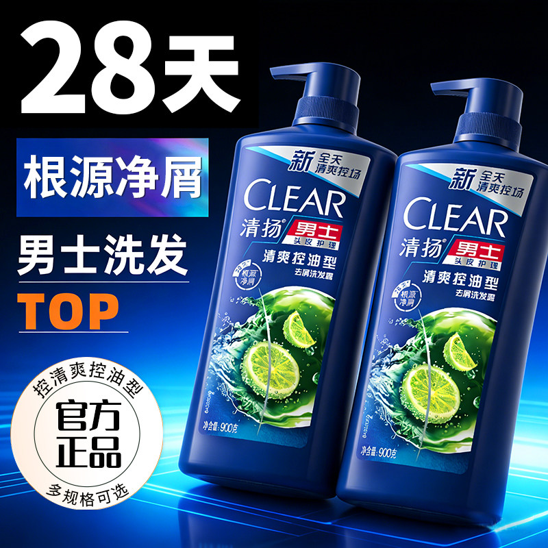 清扬洗发水露液男士控油蓬松去屑清爽洗头膏留香正品牌官方旗舰店