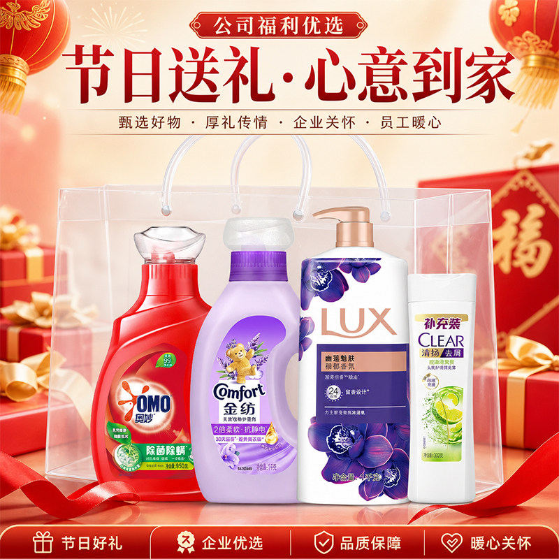 中秋节日开学季实用洗护套装洗澡清洁送礼员工福利礼盒大礼包礼物