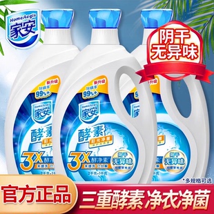 家安酵素洗衣液阳光净菌护理家用机洗中性整箱批发去污渍官方正品