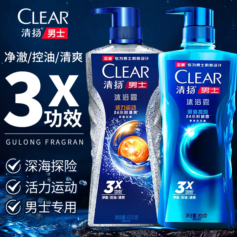 清扬沐浴露乳液男士清爽控油持久留香古龙香氛洗澡沐浴组合套装