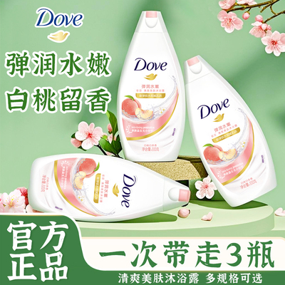 多芬沐浴露乳液小瓶小样补充装300ml持久留香正品官方品牌旗舰店