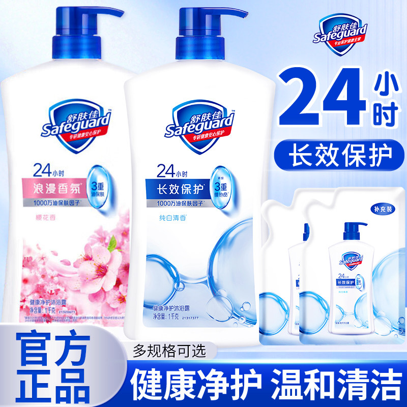 舒肤佳沐浴露经典家庭组合套装大容量洗澡沐浴清洁乳液官方正品