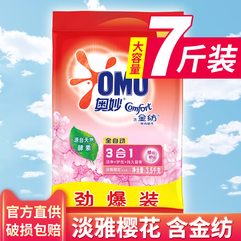 奥妙洗衣粉包邮家庭装整箱批发香味持久3.5kg家用旗舰店官方旗舰