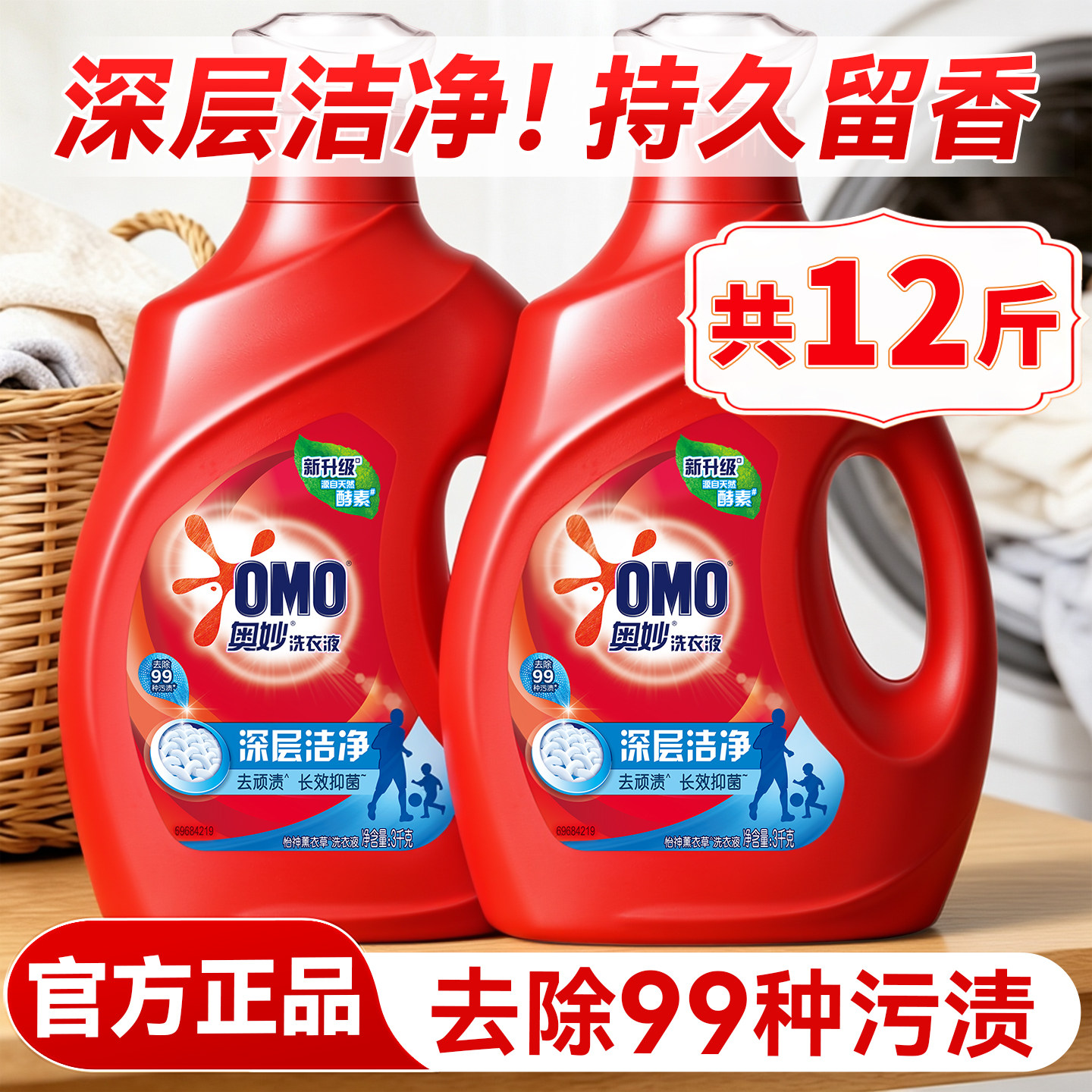 奥妙洗衣液家用官方旗舰店正品持久留香72小时香水批发囤货大瓶装