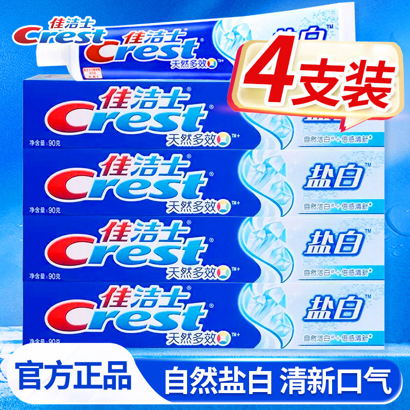 佳洁士盐白牙膏清新口气薄荷家庭牙膏囤货成人男女官方正品旗舰店