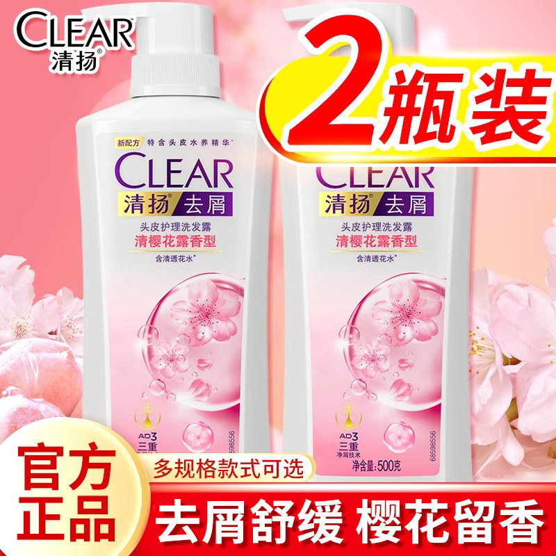 清扬洗发水露液去屑清洁蓬松男女士樱花洗头膏正品官方旗舰店,美发护发/假发,洗发水,淘宝优惠券,粉丝福利购,淘宝优惠卷