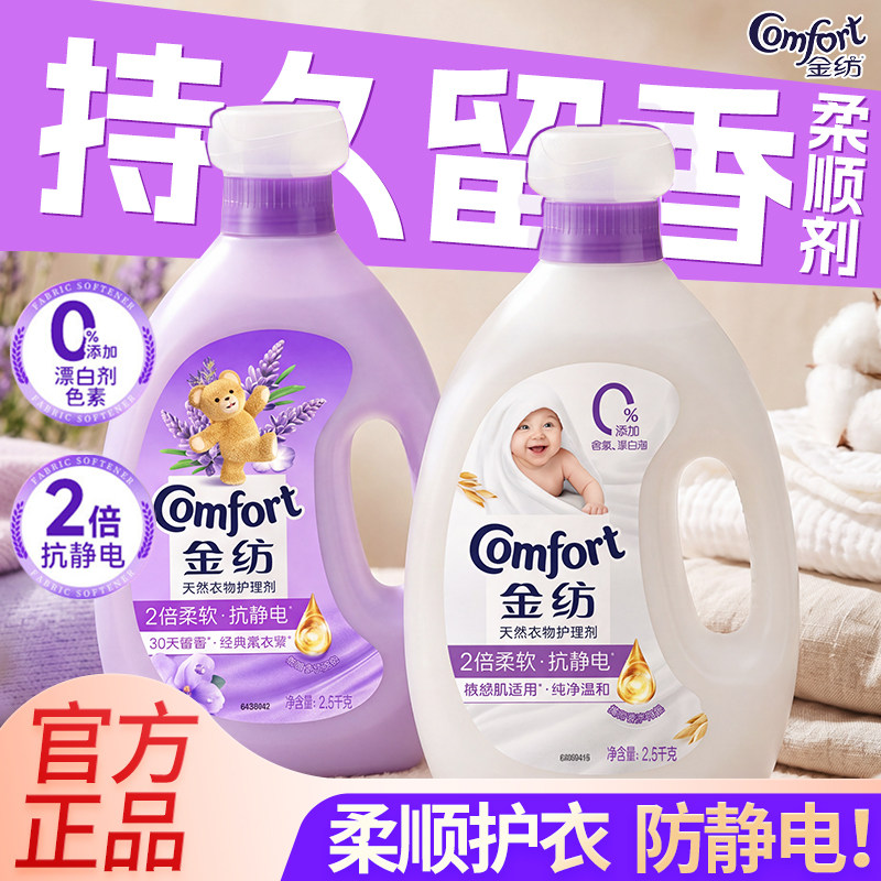 金纺柔顺剂官方旗舰店正品持久留香72小时香水防静电衣物护理剂液