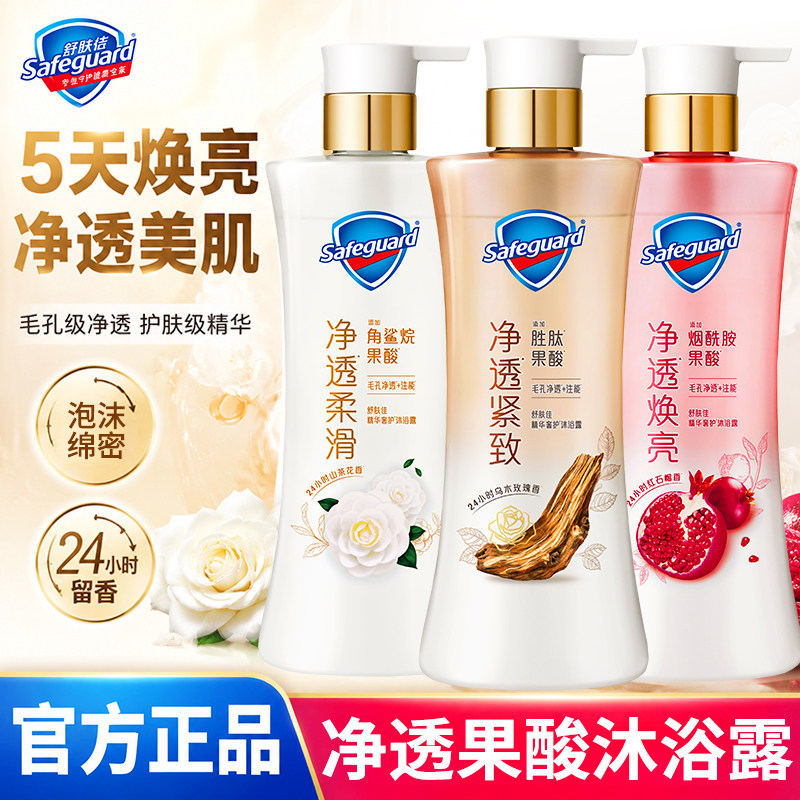 舒肤佳果酸留香深层嫩肤沐浴露
