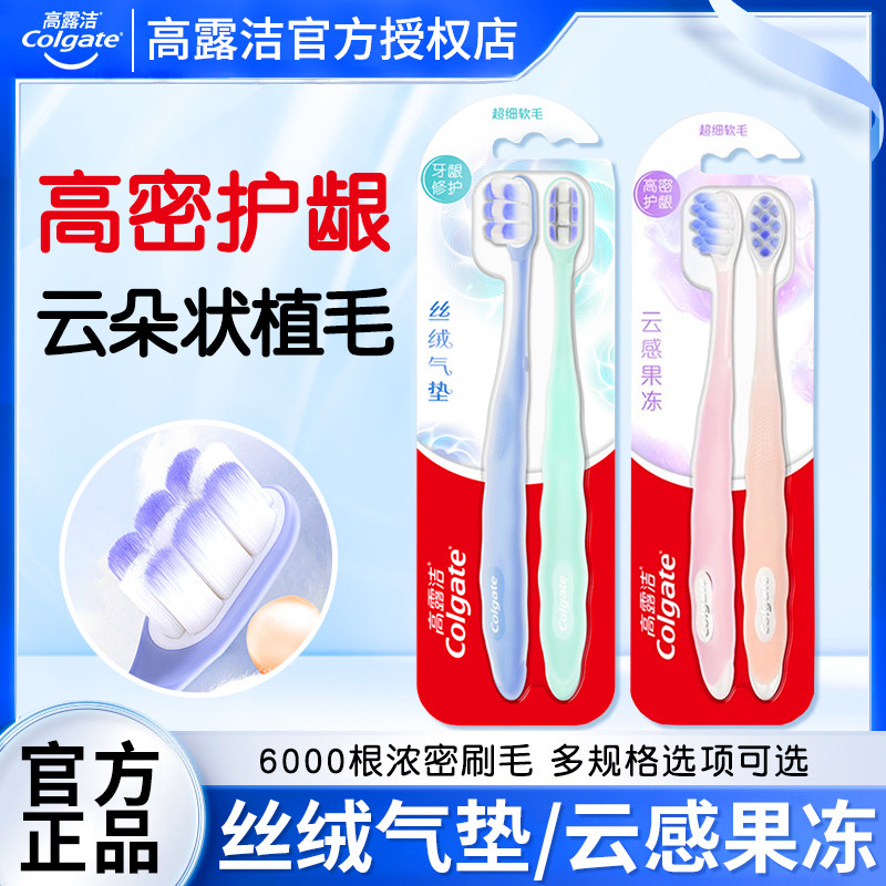 高露洁云感果冻丝绒气垫牙刷 女男士软毛家庭装超细超软温和护龈