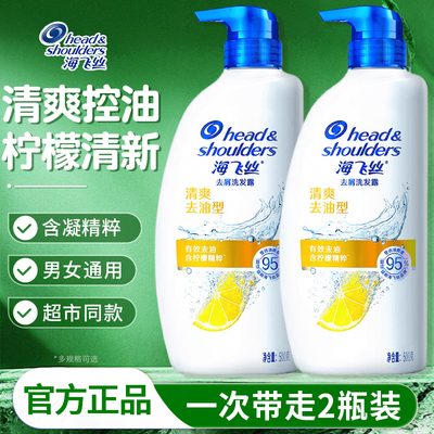 海飞丝柠檬清爽去油洗发水露500g去屑止痒控油男女士洗头膏正品