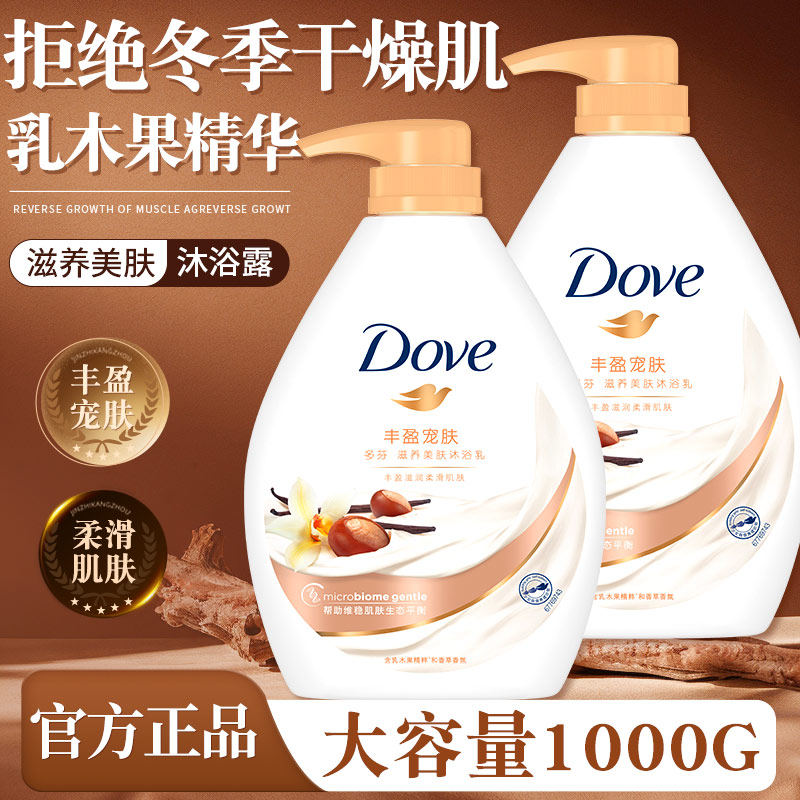 多芬沐浴露乳持久留香秋冬乳木果滋润保湿男女士官方正品旗舰店,洗护清洁剂/卫生巾/纸/香薰,沐浴露,淘宝优惠券,粉丝福利购,淘宝优惠卷