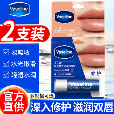 vaseline凡士林润唇膏3.5g女保湿滋润男女士官方正品牌旗舰店