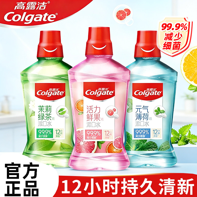 高露洁贝齿含氟漱口水无酒精