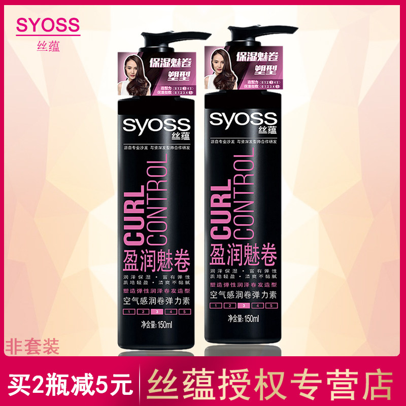 丝蕴盈润魅卷空气感弹力素150ml卷发护卷定型持久保湿女士150ml