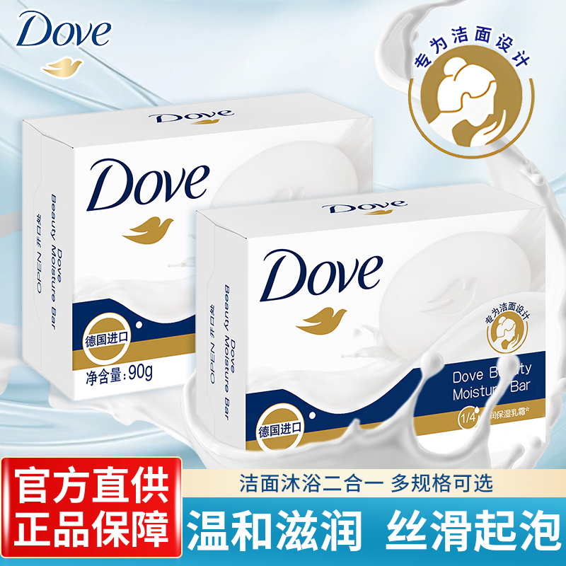 多芬香块香皂洗脸洗澡官方正品旗舰店男女士专用香味持久洗浴肥皂