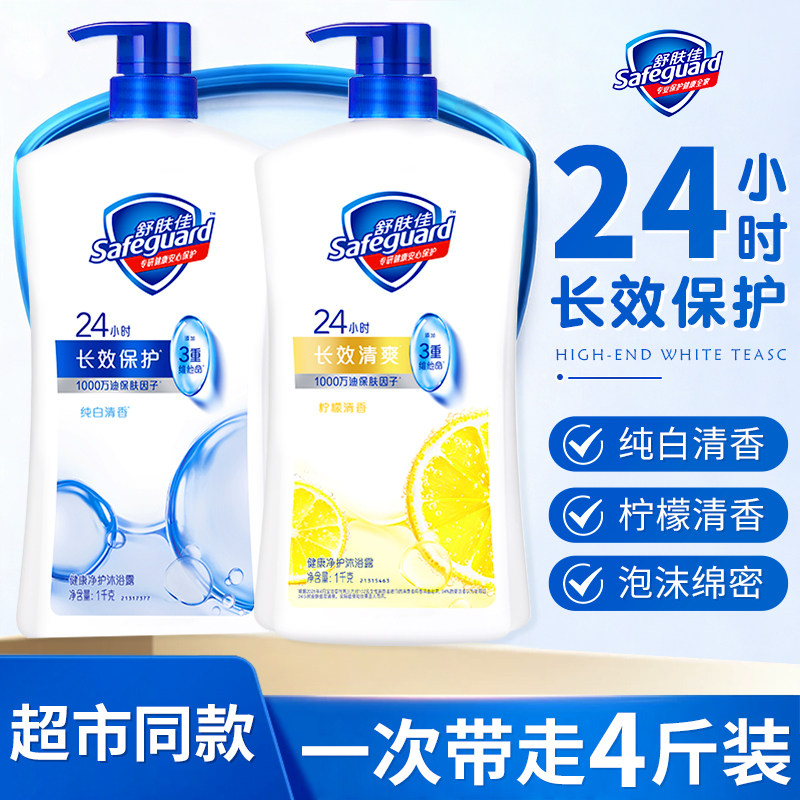 舒肤佳沐浴露男士女士家庭装大容量洗澡沐浴乳液官方旗舰店正品