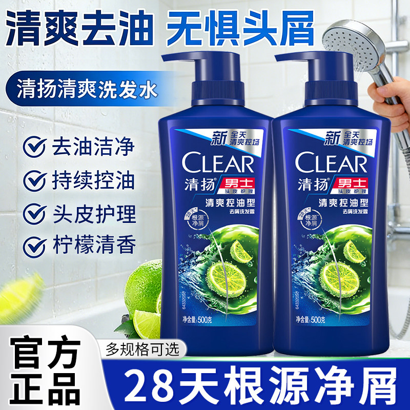 清扬清爽控油洗发水专研男士头皮去屑止痒去油蓬松洗发露官方正品