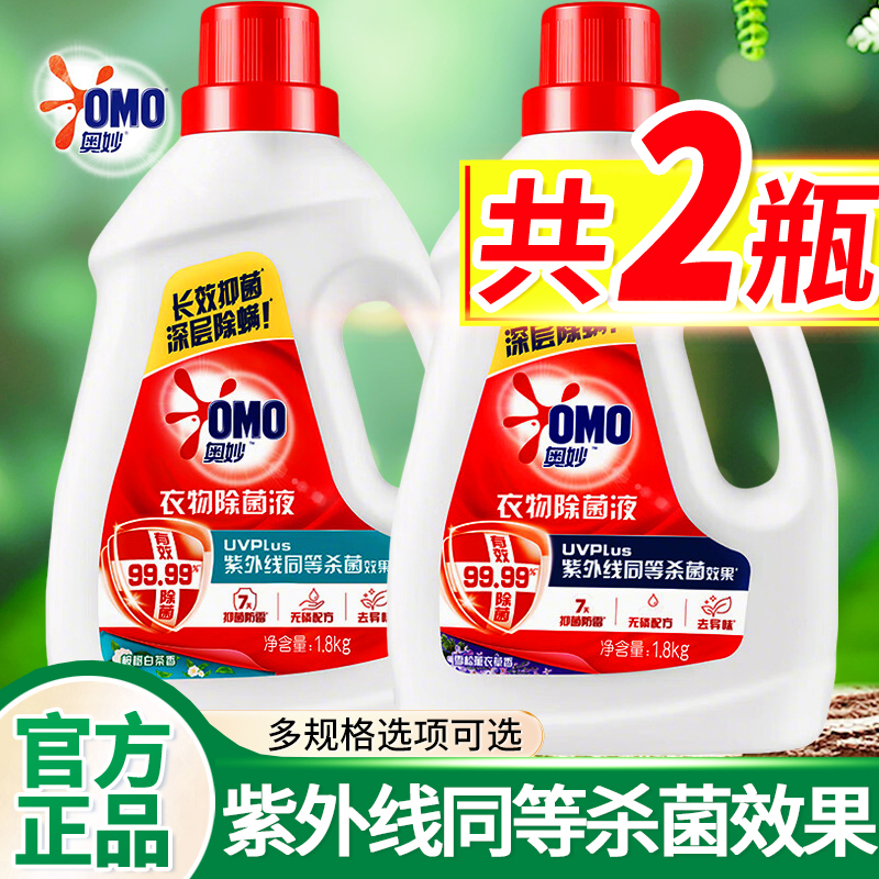 奥妙衣物除菌花香柠檬洗衣机家用衣服内衣裤除螨杀菌实惠装正品店