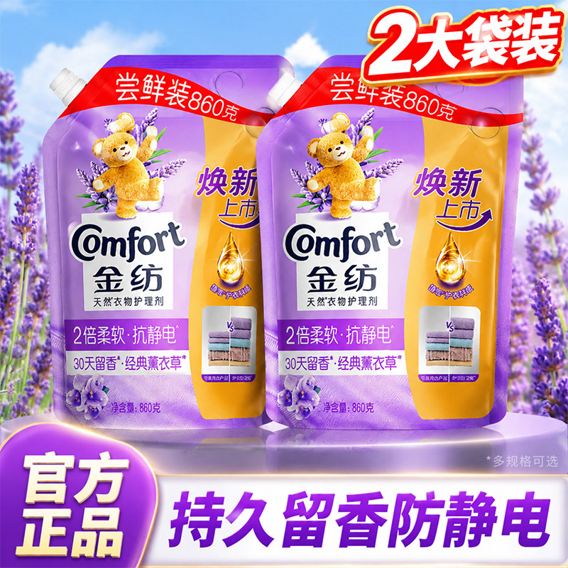 金纺柔顺剂补充袋装官方旗舰店正品持久留香家用衣物护理洗衣服液
