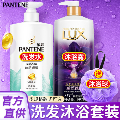 潘婷柔顺洗发水沐浴露套装