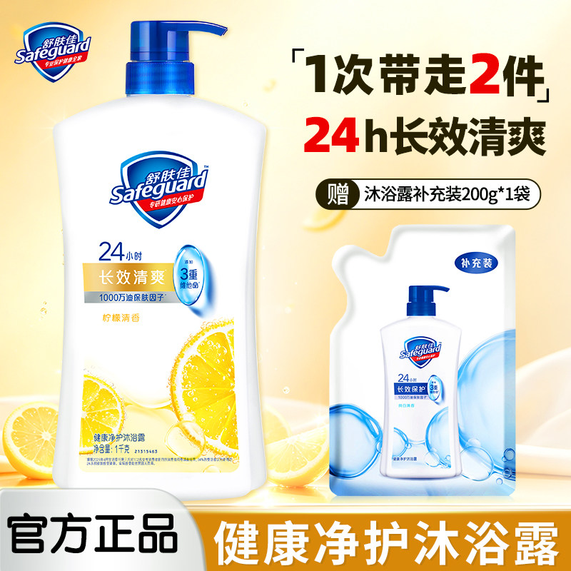 舒肤佳柠檬沐浴露保湿留香