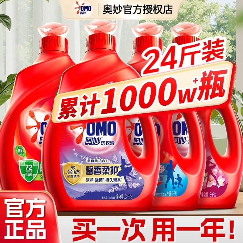 奥妙洗衣液家庭装24斤官方旗舰店正品持久留香72小时香水男士袋装