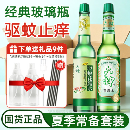 六神花露水香195ml玻璃瓶经典驱蚊止痒喷雾老国货挥发棒正品6神