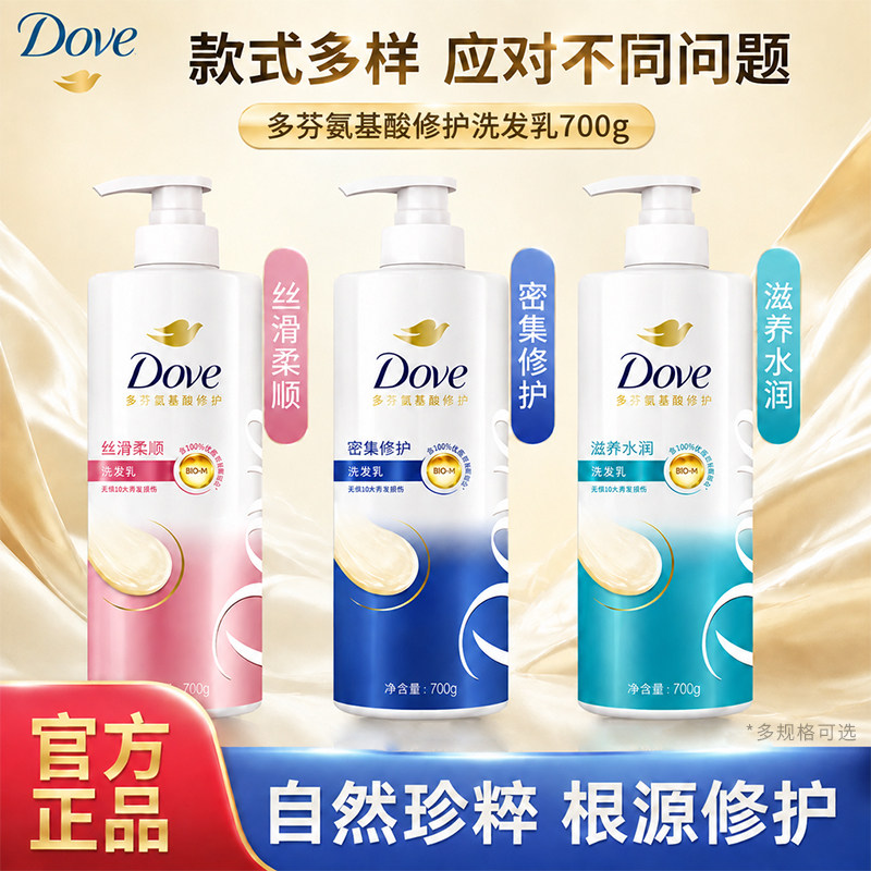 多芬氨基酸修护洗发水700g改善毛躁干枯分叉滋养润丝滑柔顺洗发乳